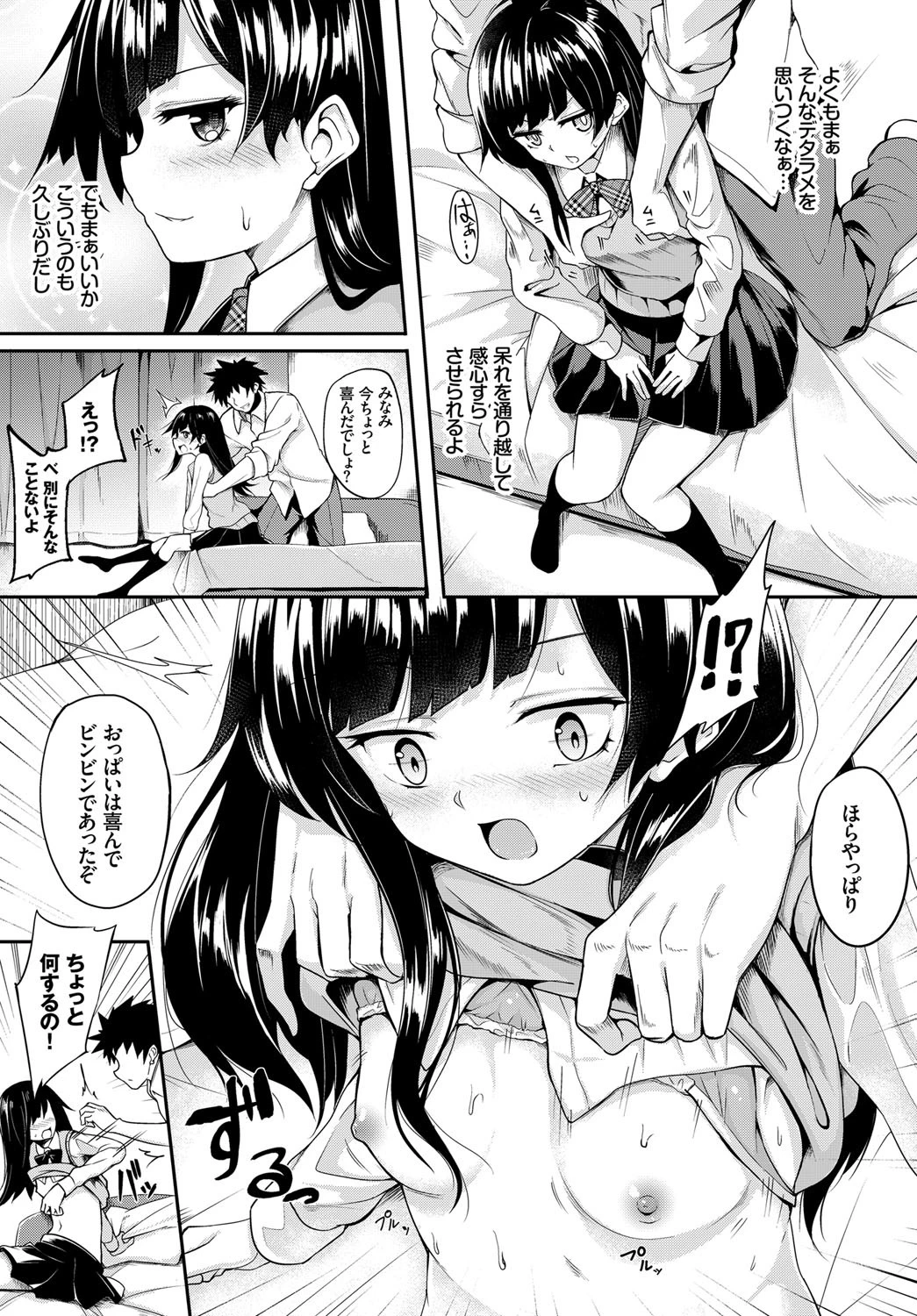 イキヌキ！ページ3