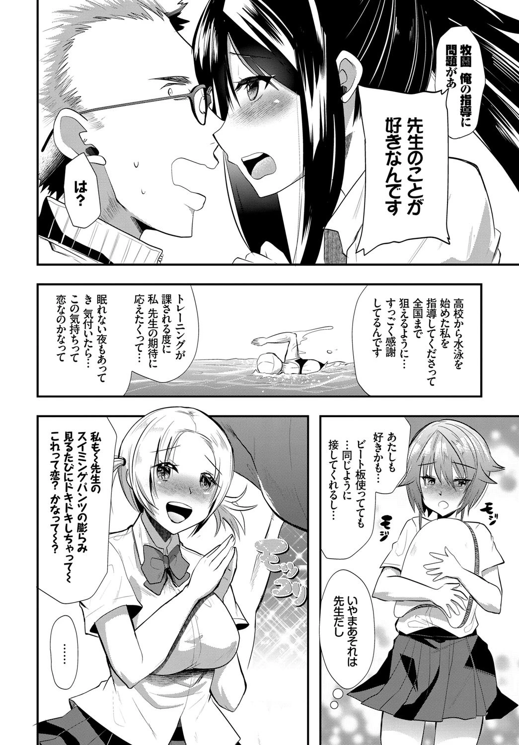 乱れる人魚たちページ4