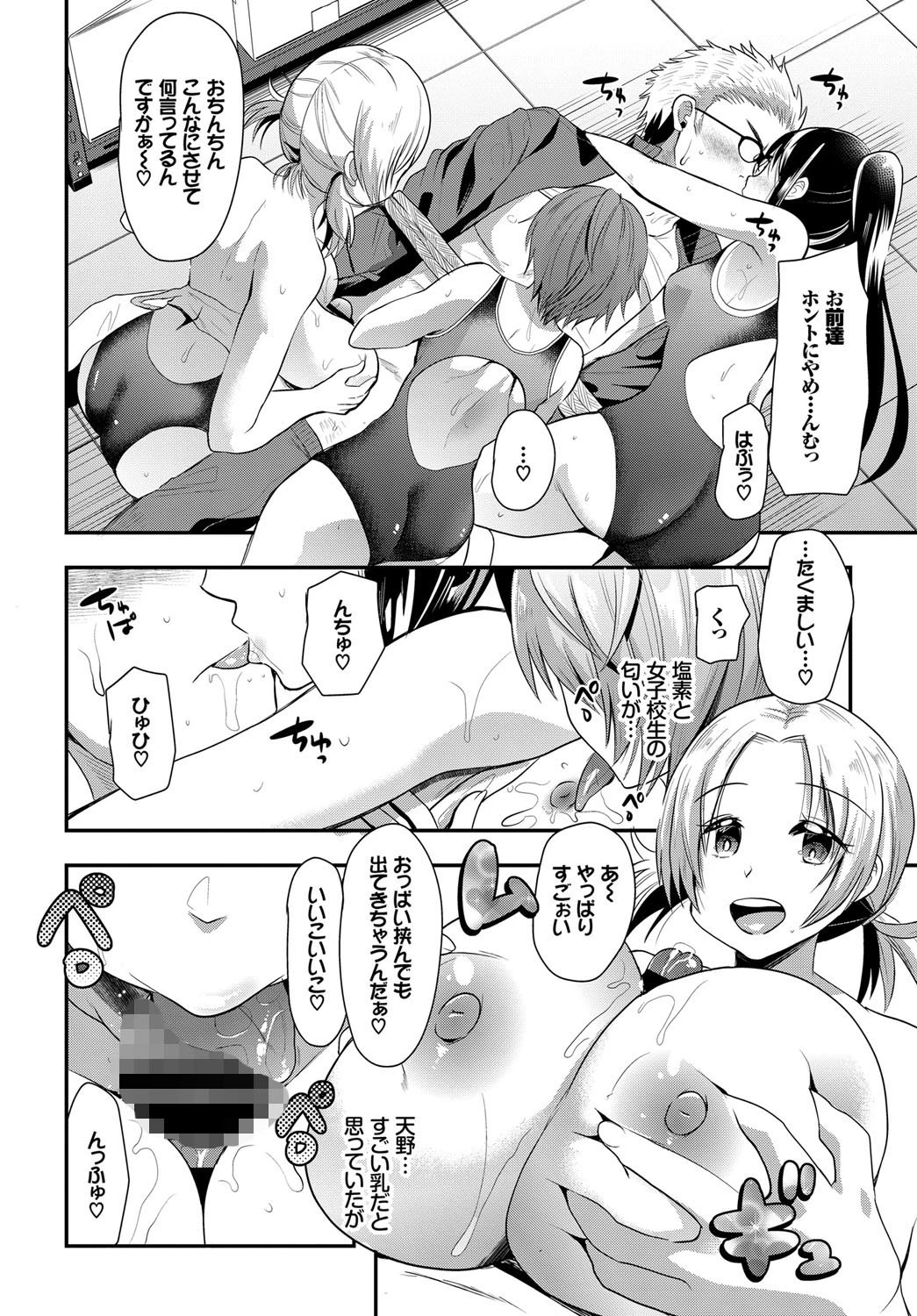 乱れる人魚たちページ6