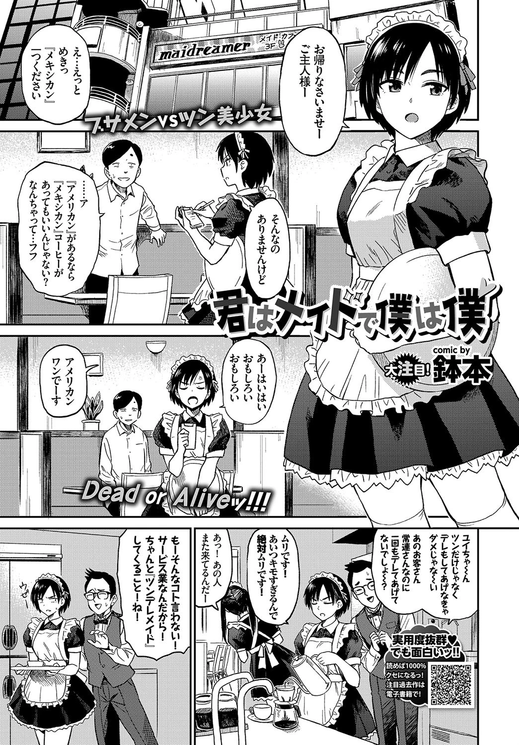 COMIC BAVEL 2018年9月号ページ6
