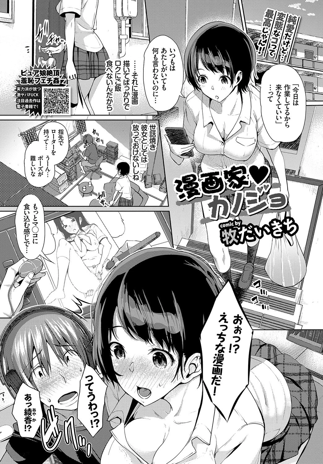 COMIC BAVEL 2018年9月号ページ7
