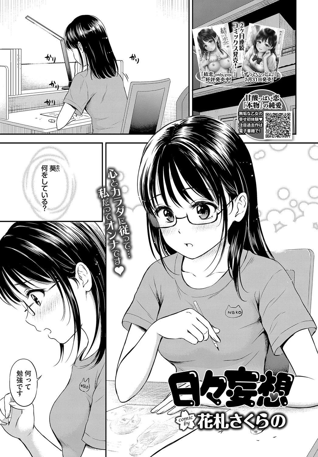 COMIC BAVEL 2018年9月号ページ10