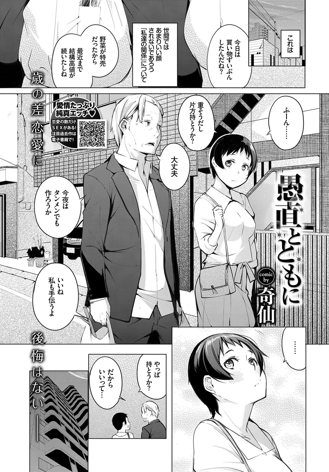 COMIC BAVEL 2018年9月号ページ15