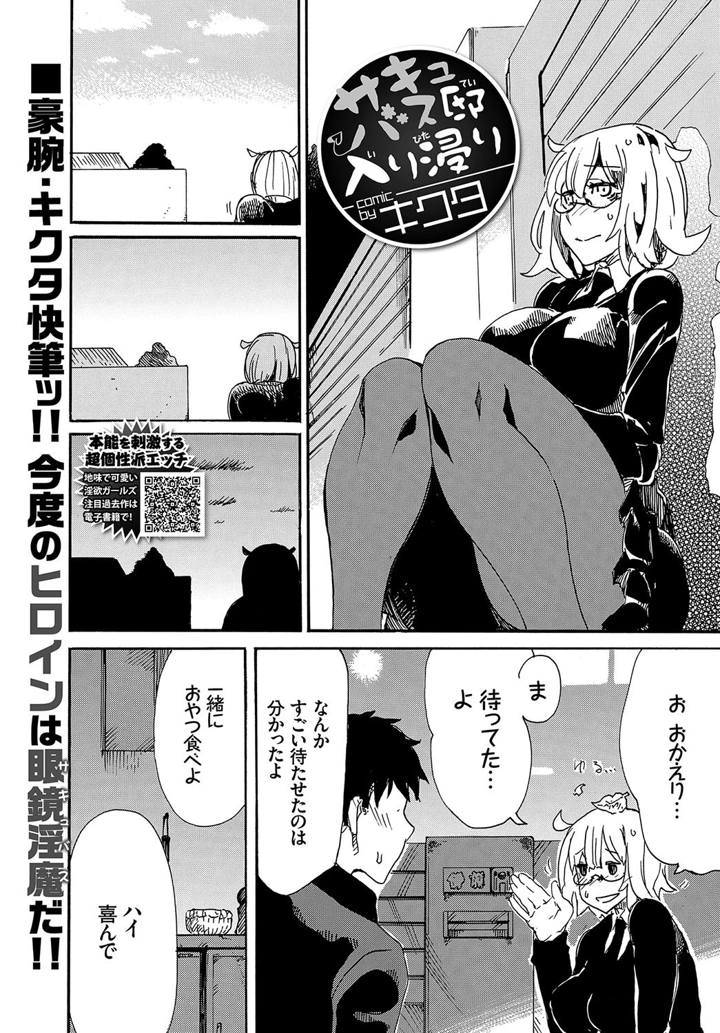 COMIC BAVEL 2018年9月号ページ19