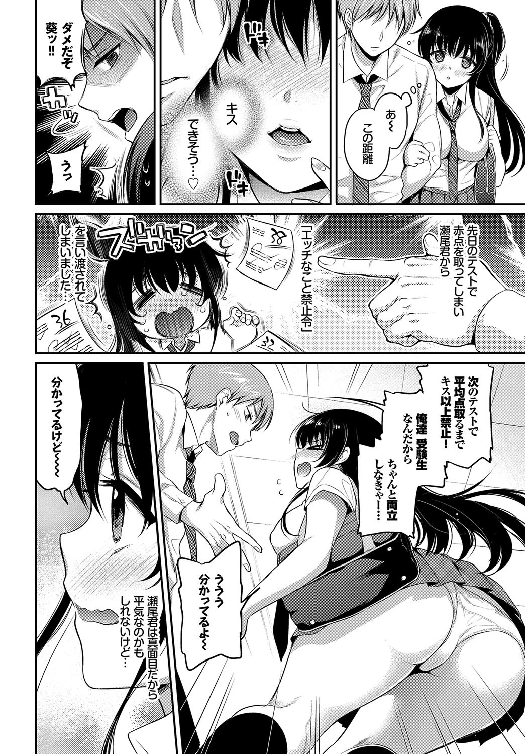 ふたりの××禁止令ページ2