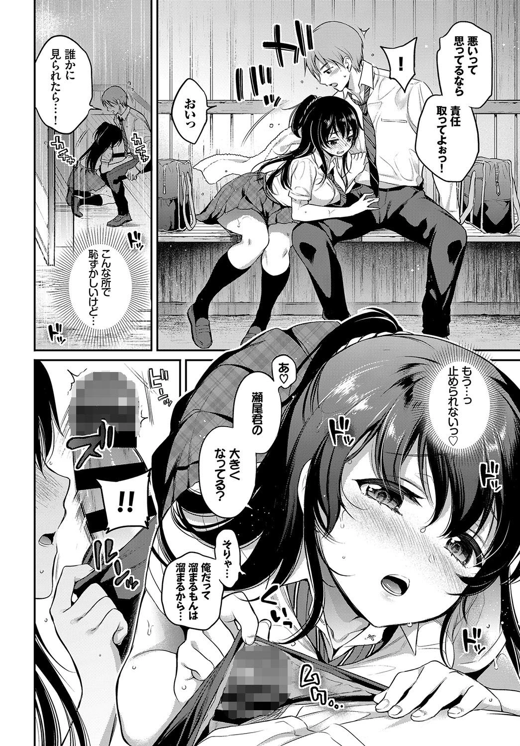ふたりの××禁止令ページ6