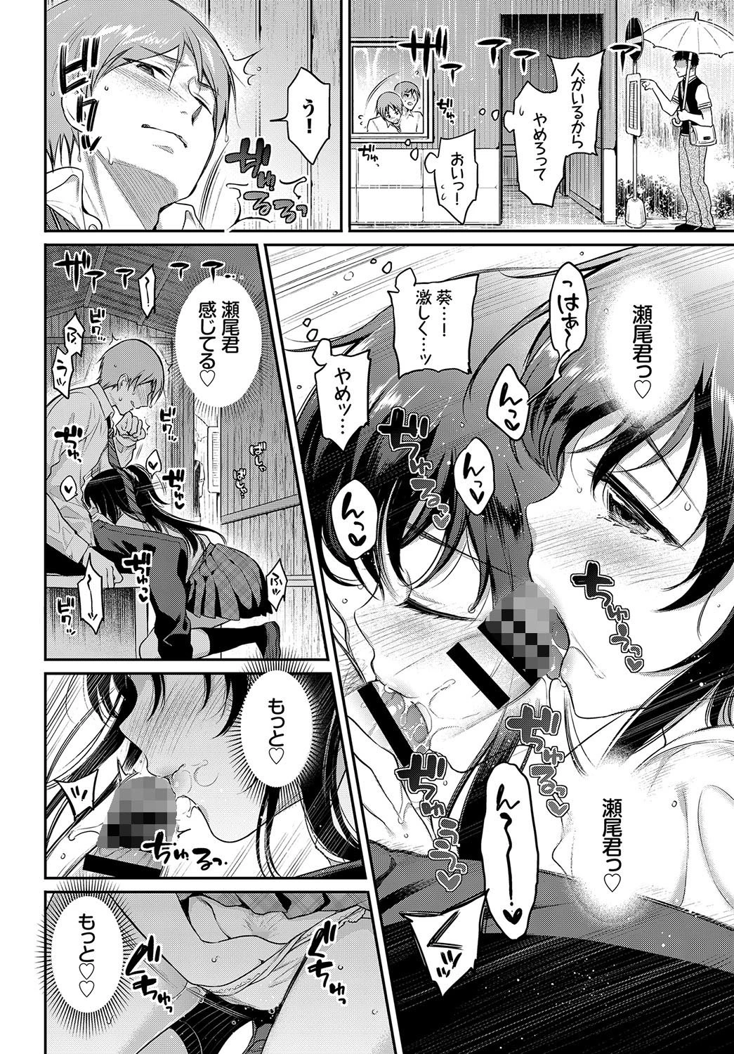 ふたりの××禁止令ページ8