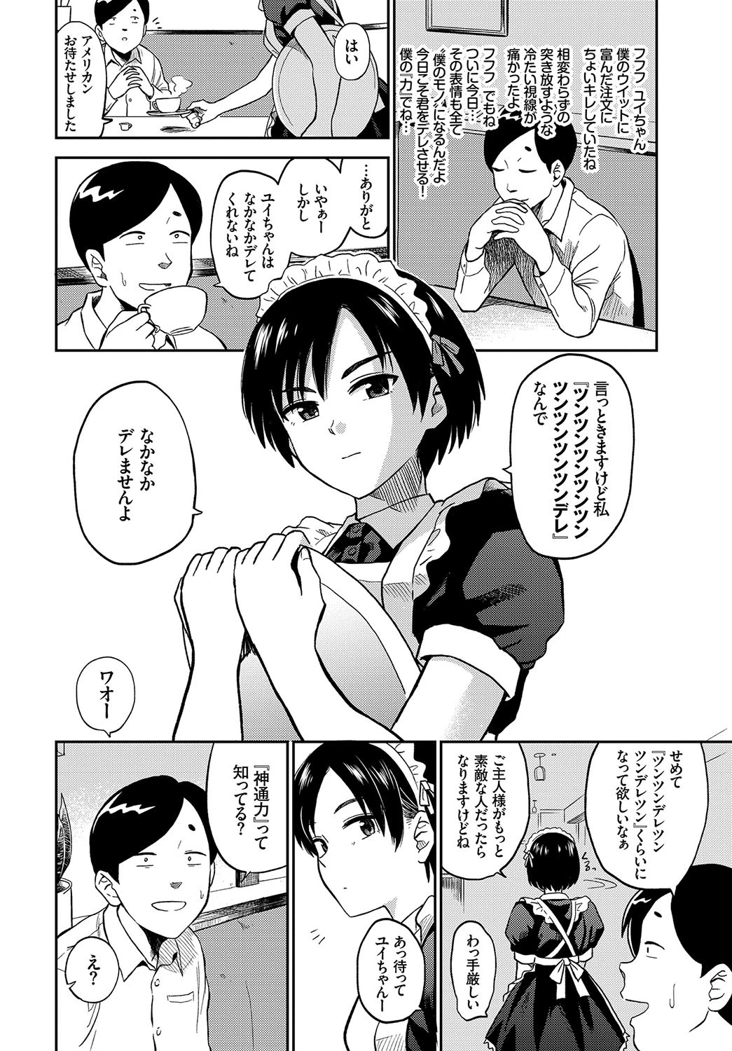 君はメイドで僕は僕ページ2