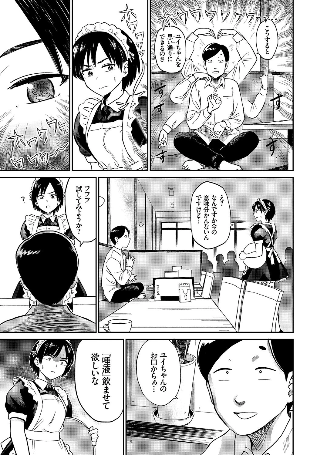 君はメイドで僕は僕ページ3