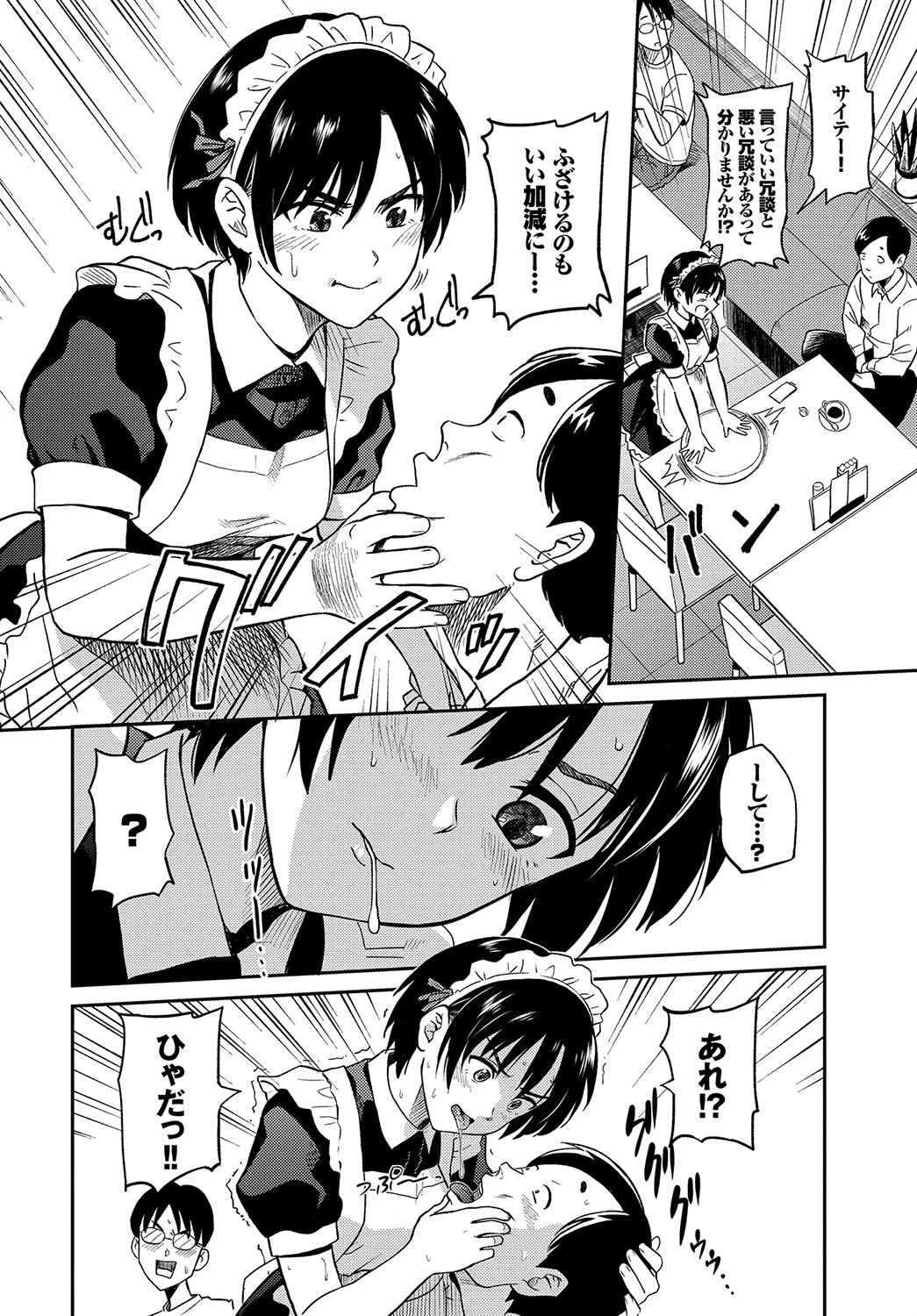 君はメイドで僕は僕ページ4
