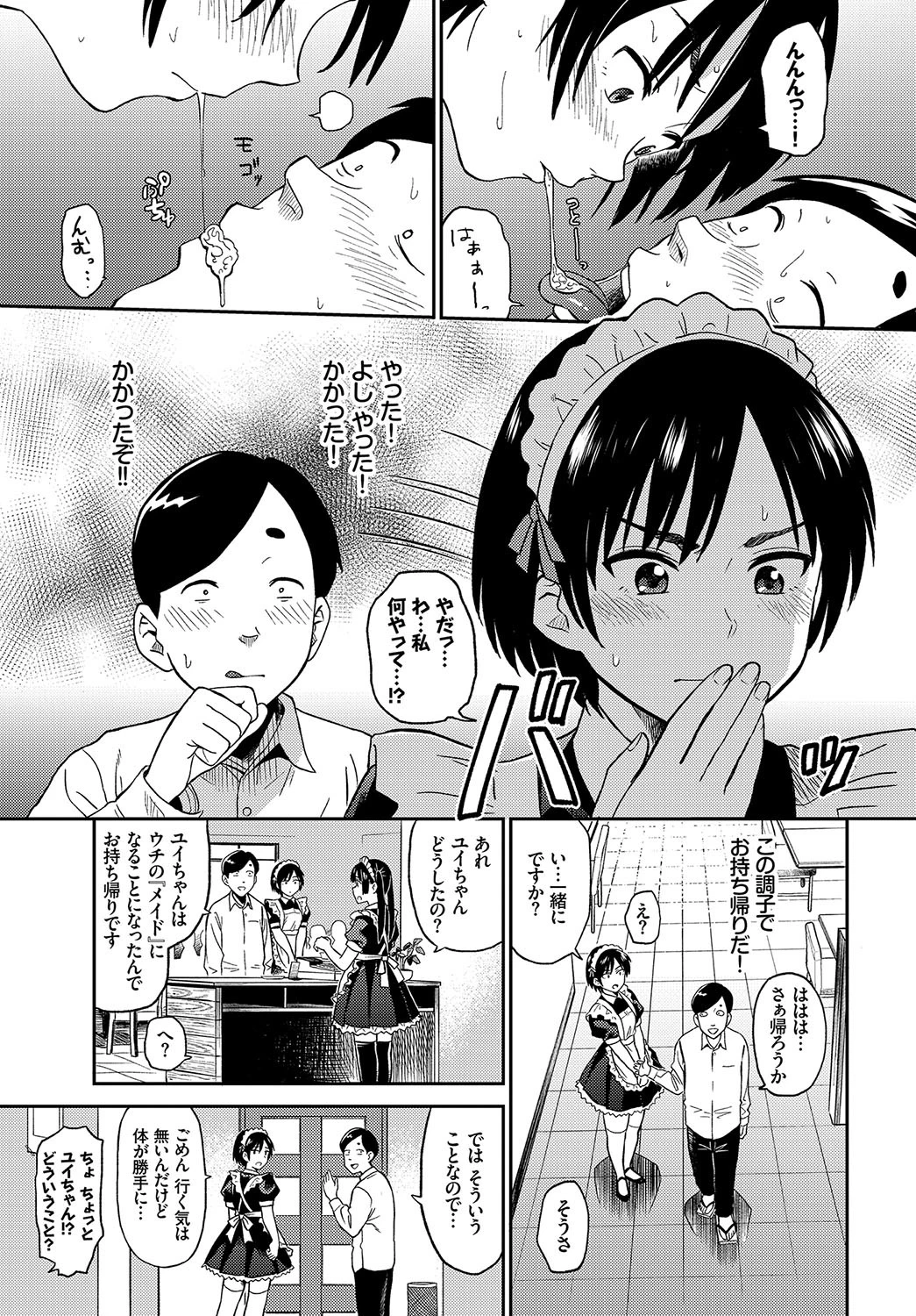 君はメイドで僕は僕ページ5