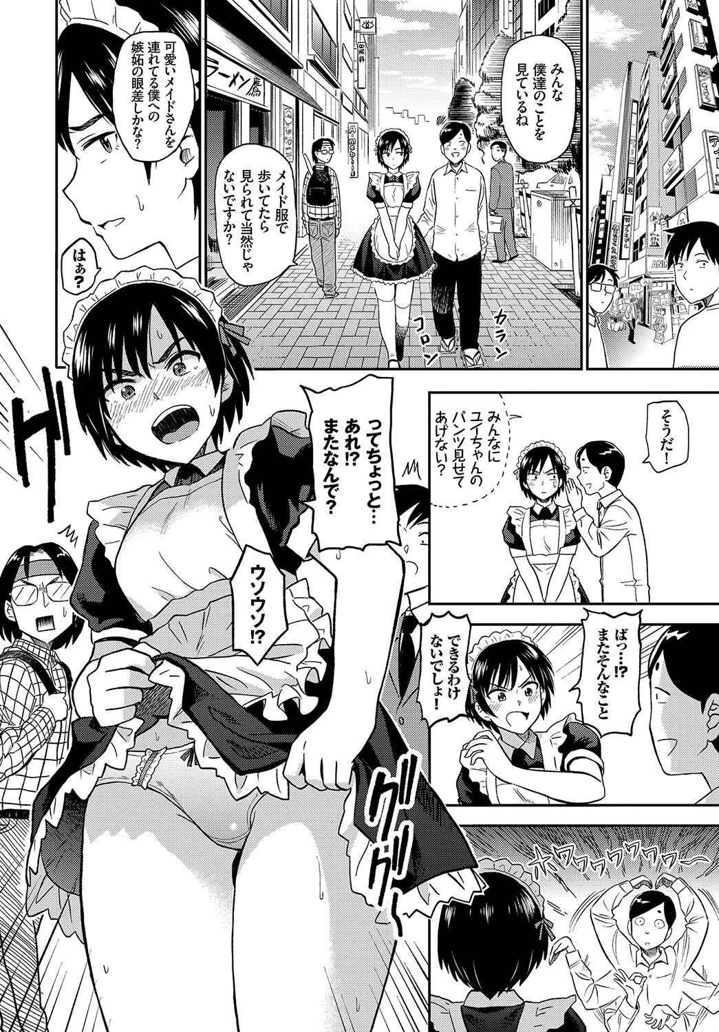君はメイドで僕は僕ページ6