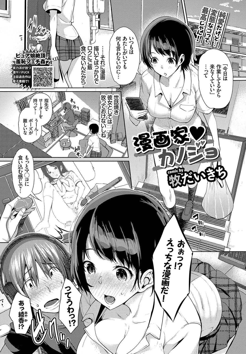 漫画家カノジョ