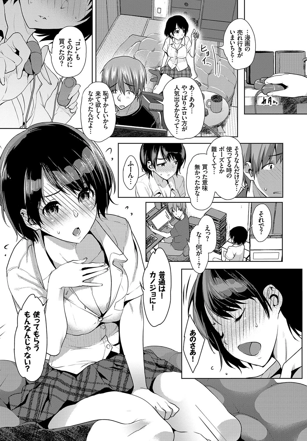漫画家カノジョページ2