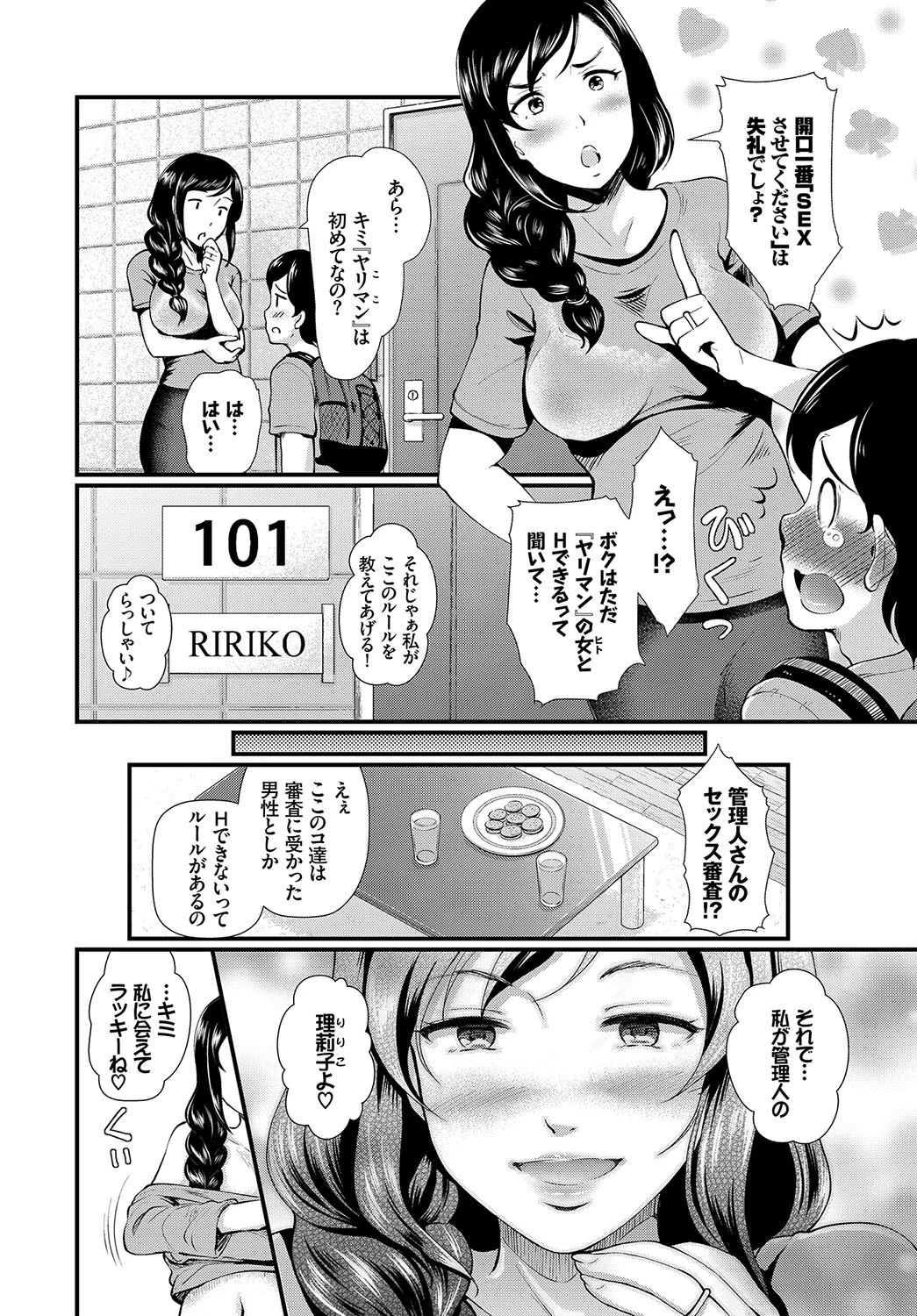 ヤリマン〜SEX専用マンション〜ページ2