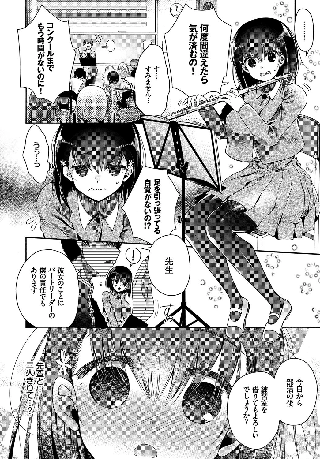 パートレッスンは秘めやかにページ2