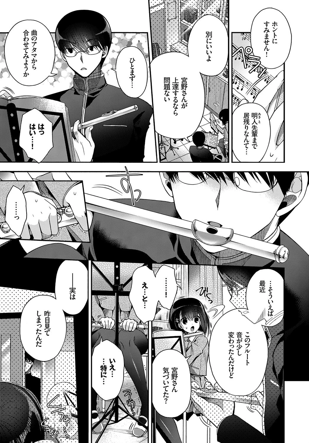 パートレッスンは秘めやかにページ3