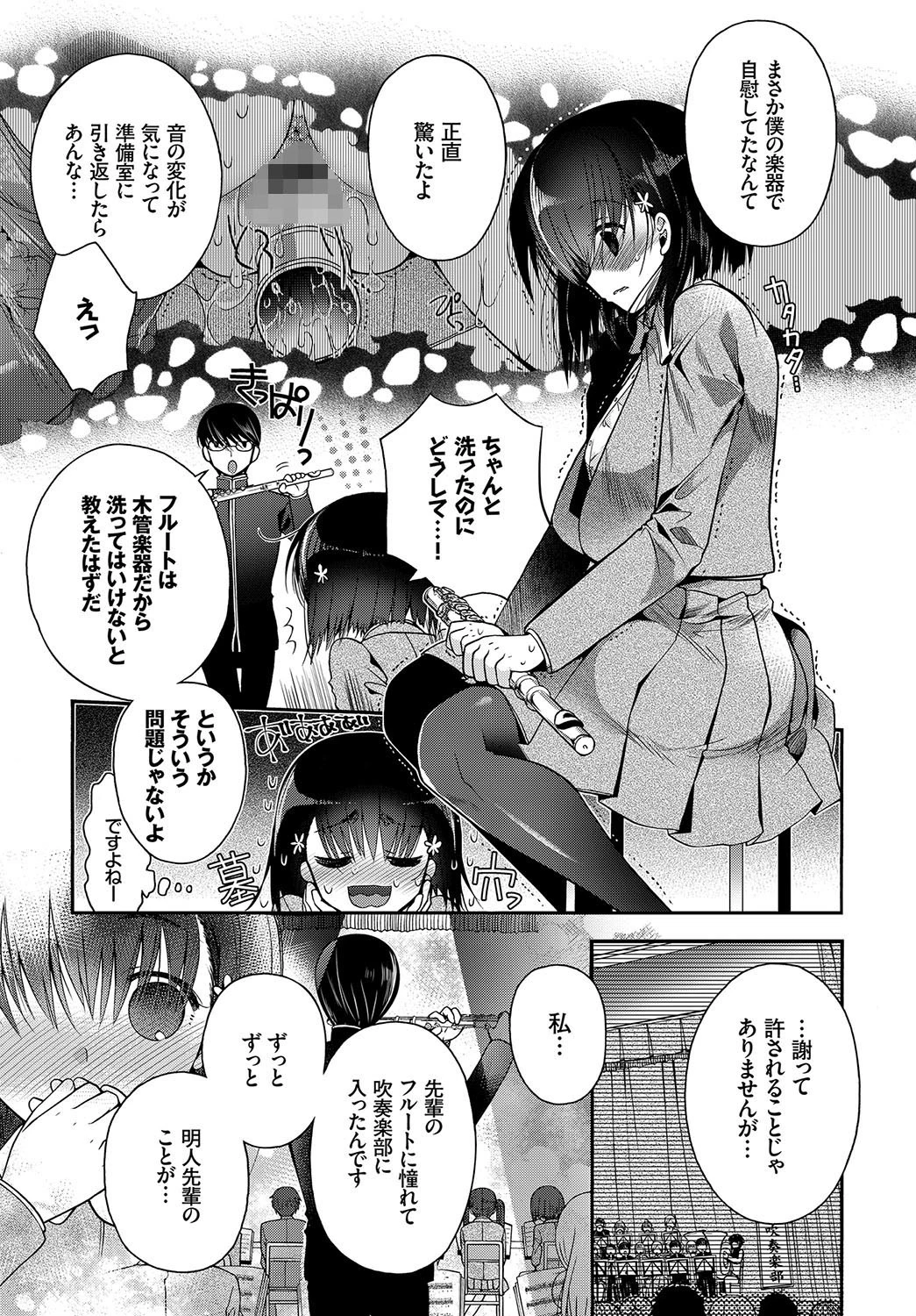 パートレッスンは秘めやかにページ5