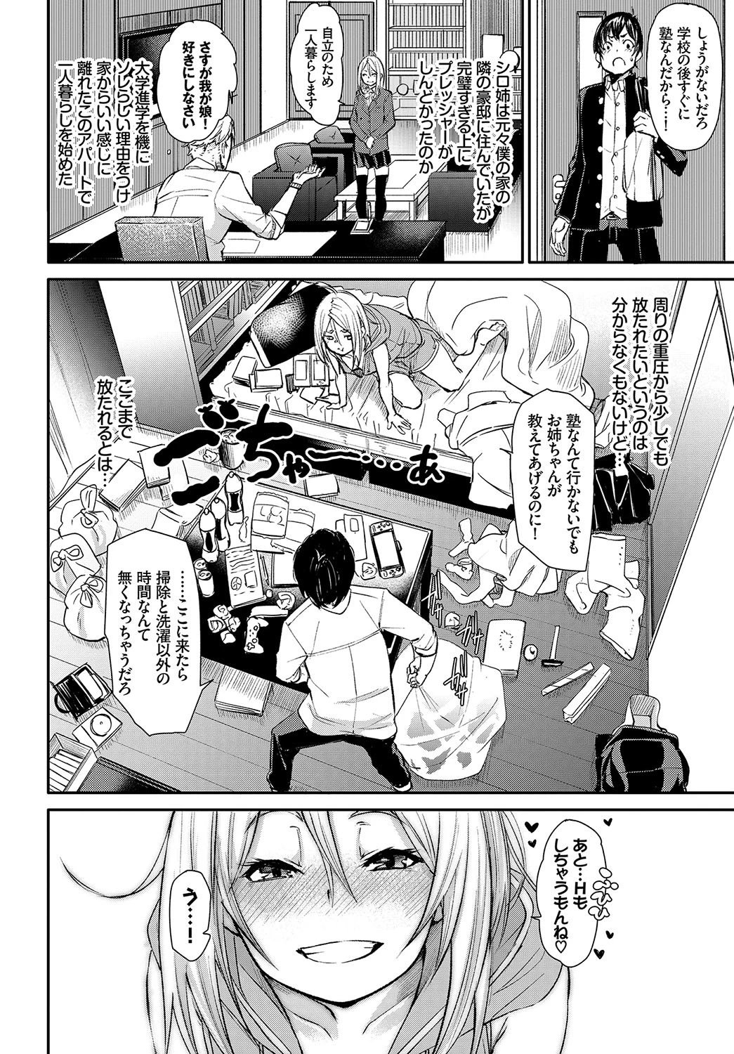 僕だけの笑顔ページ2