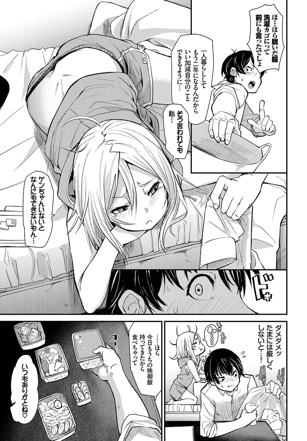 僕だけの笑顔ページ3