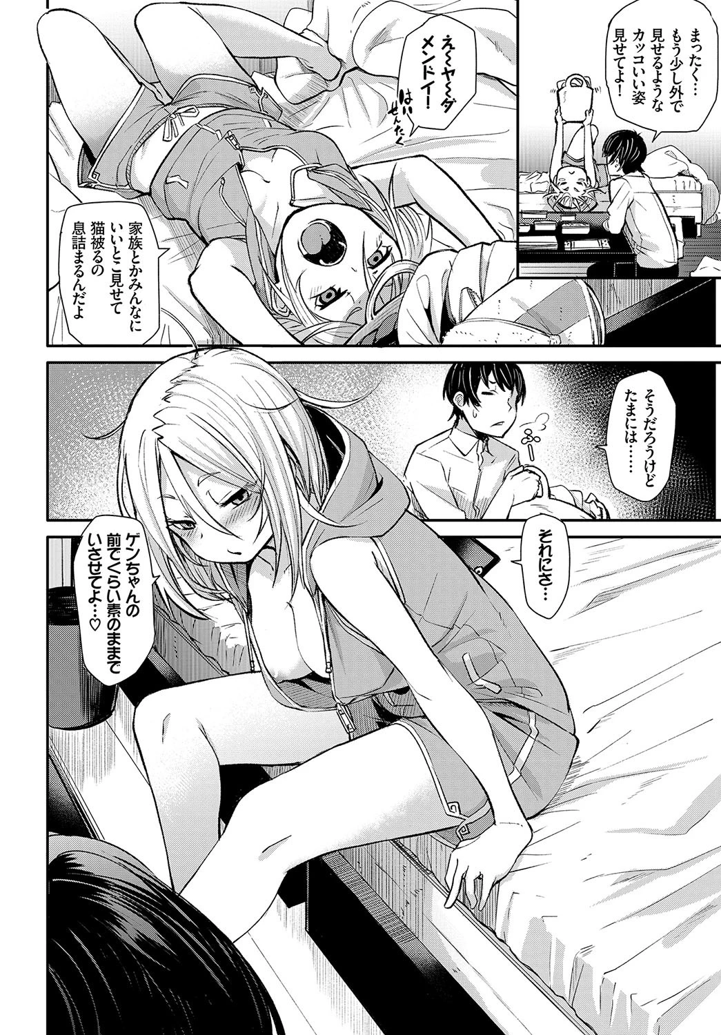 僕だけの笑顔ページ4