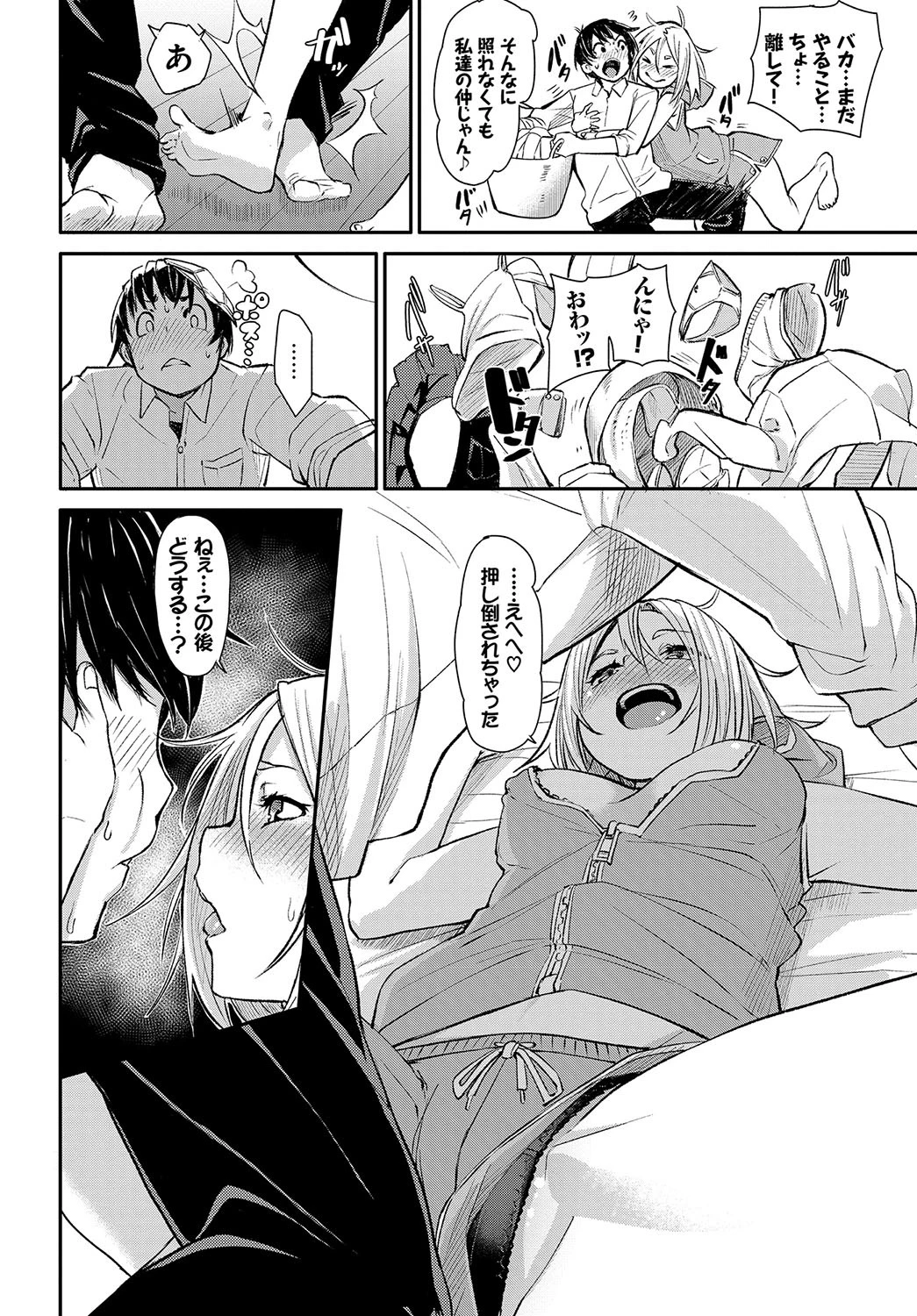 僕だけの笑顔ページ6