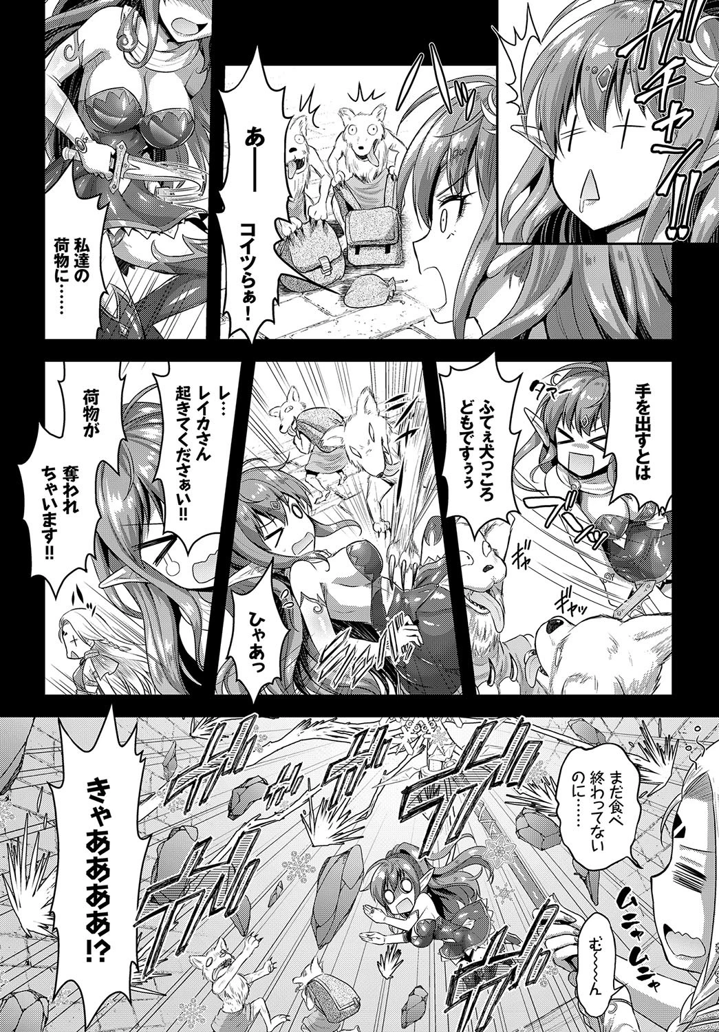 ダンジョンな乙女の恋愛作法 1話ページ2