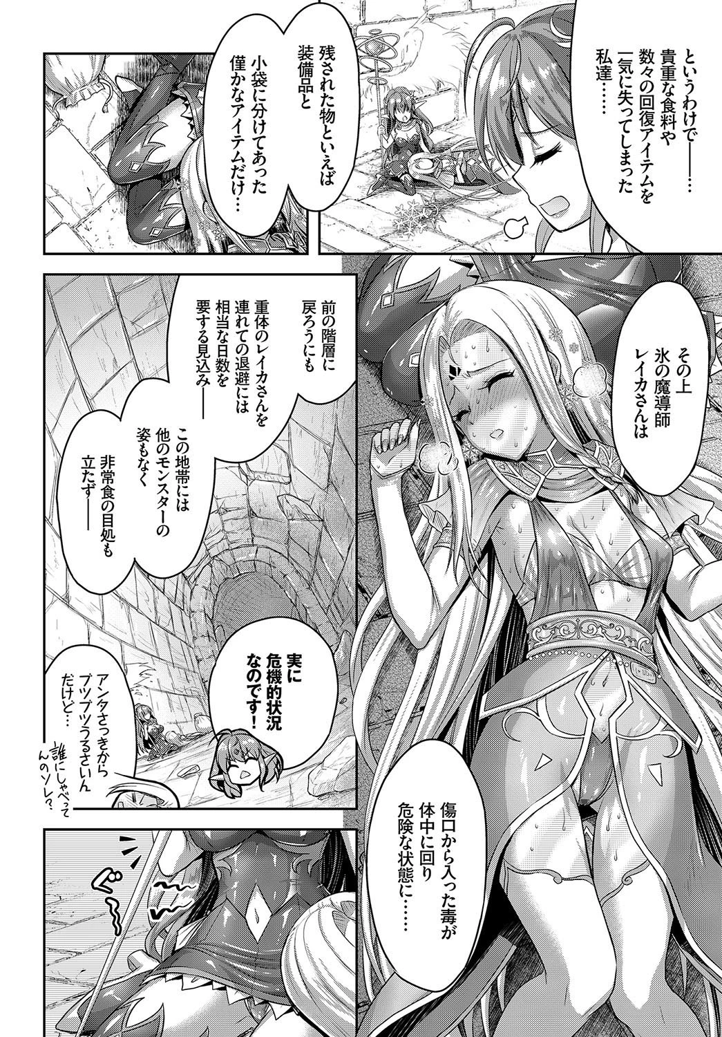 ダンジョンな乙女の恋愛作法 1話ページ4