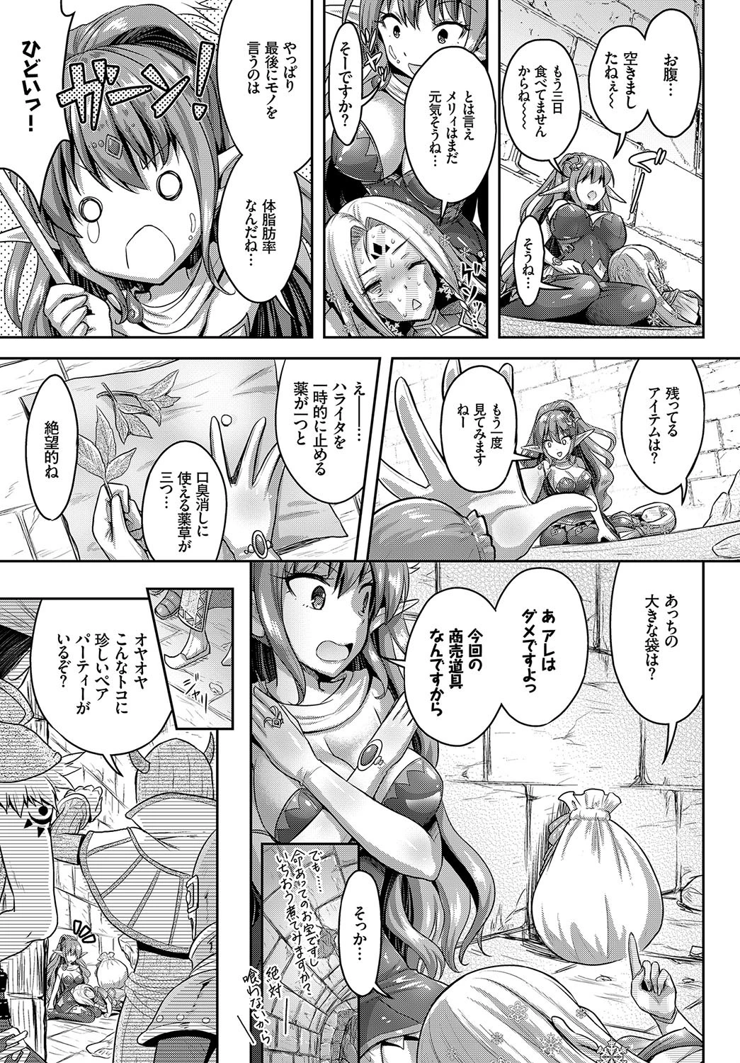 ダンジョンな乙女の恋愛作法 1話ページ5