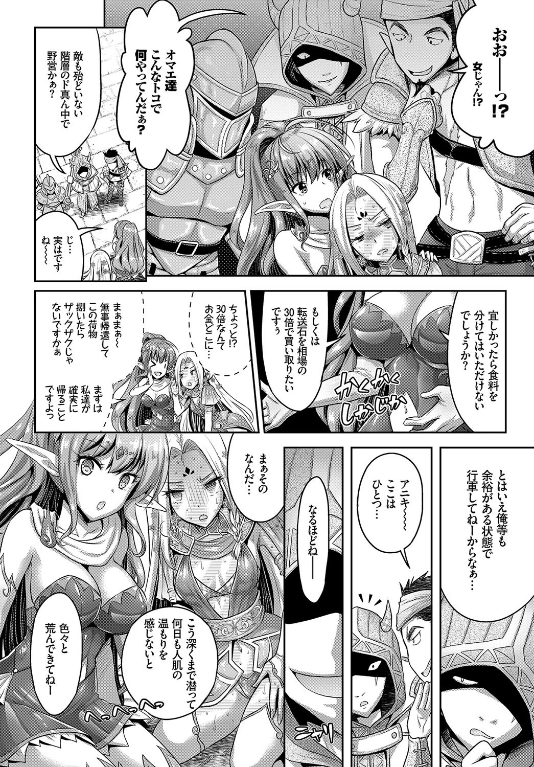 ダンジョンな乙女の恋愛作法 1話ページ6