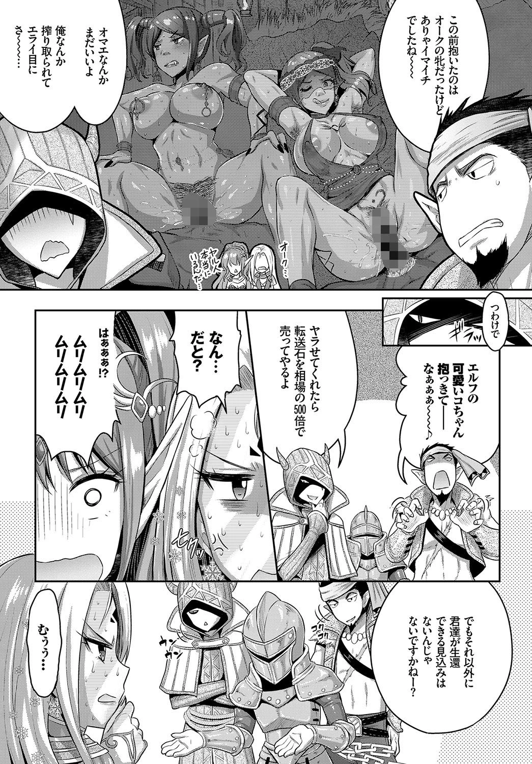 ダンジョンな乙女の恋愛作法 1話ページ7