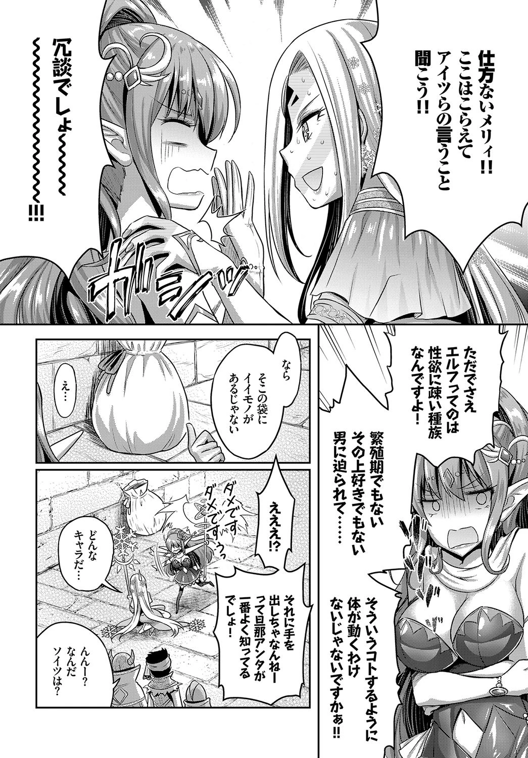 ダンジョンな乙女の恋愛作法 1話ページ8