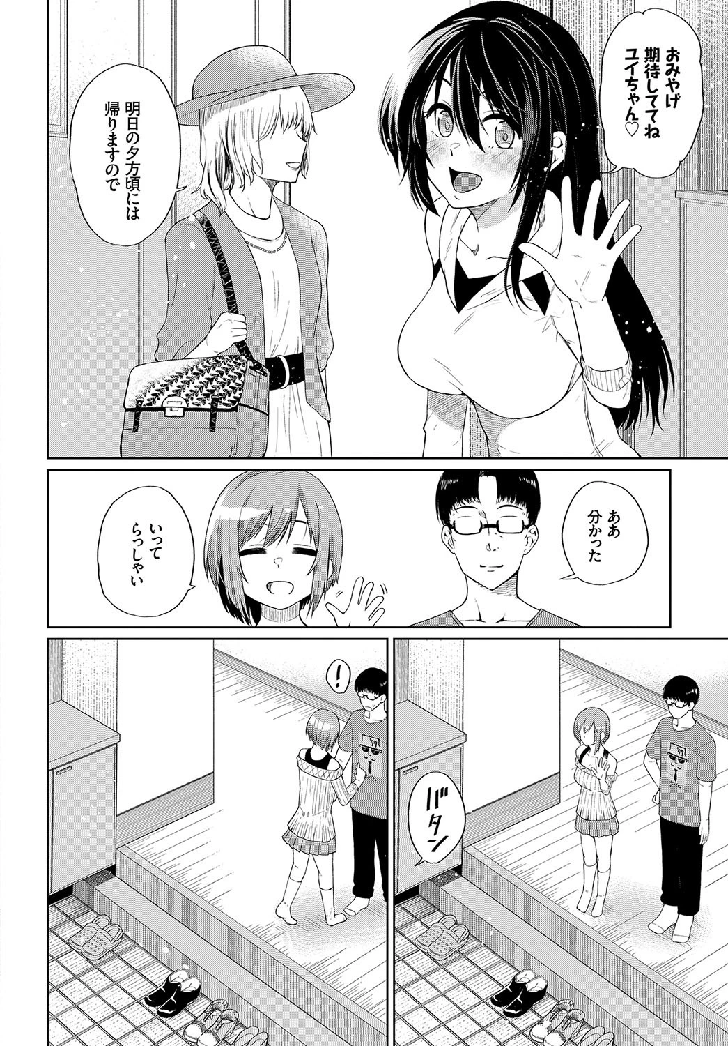ユイいつハルカなるページ4
