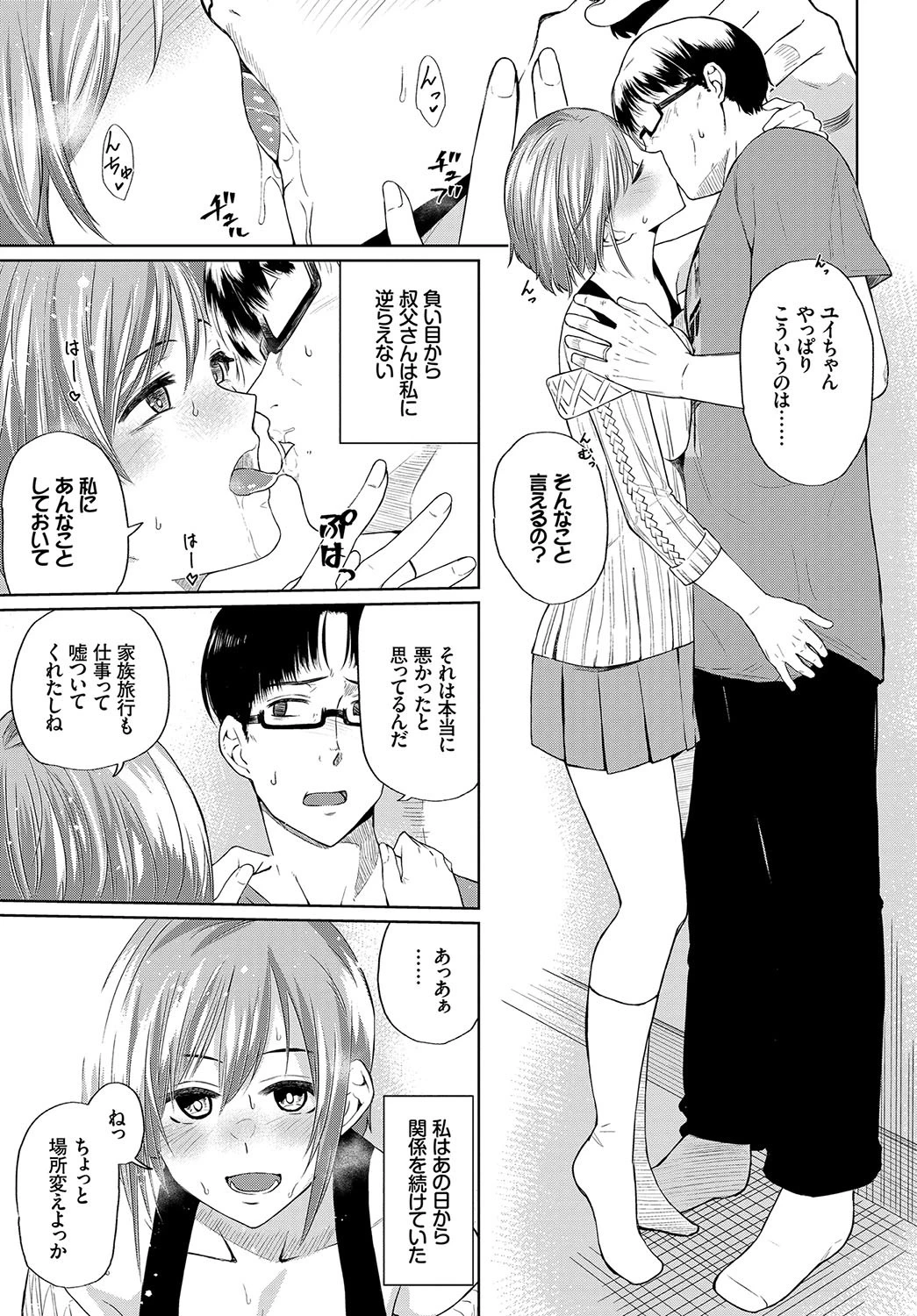 ユイいつハルカなるページ5