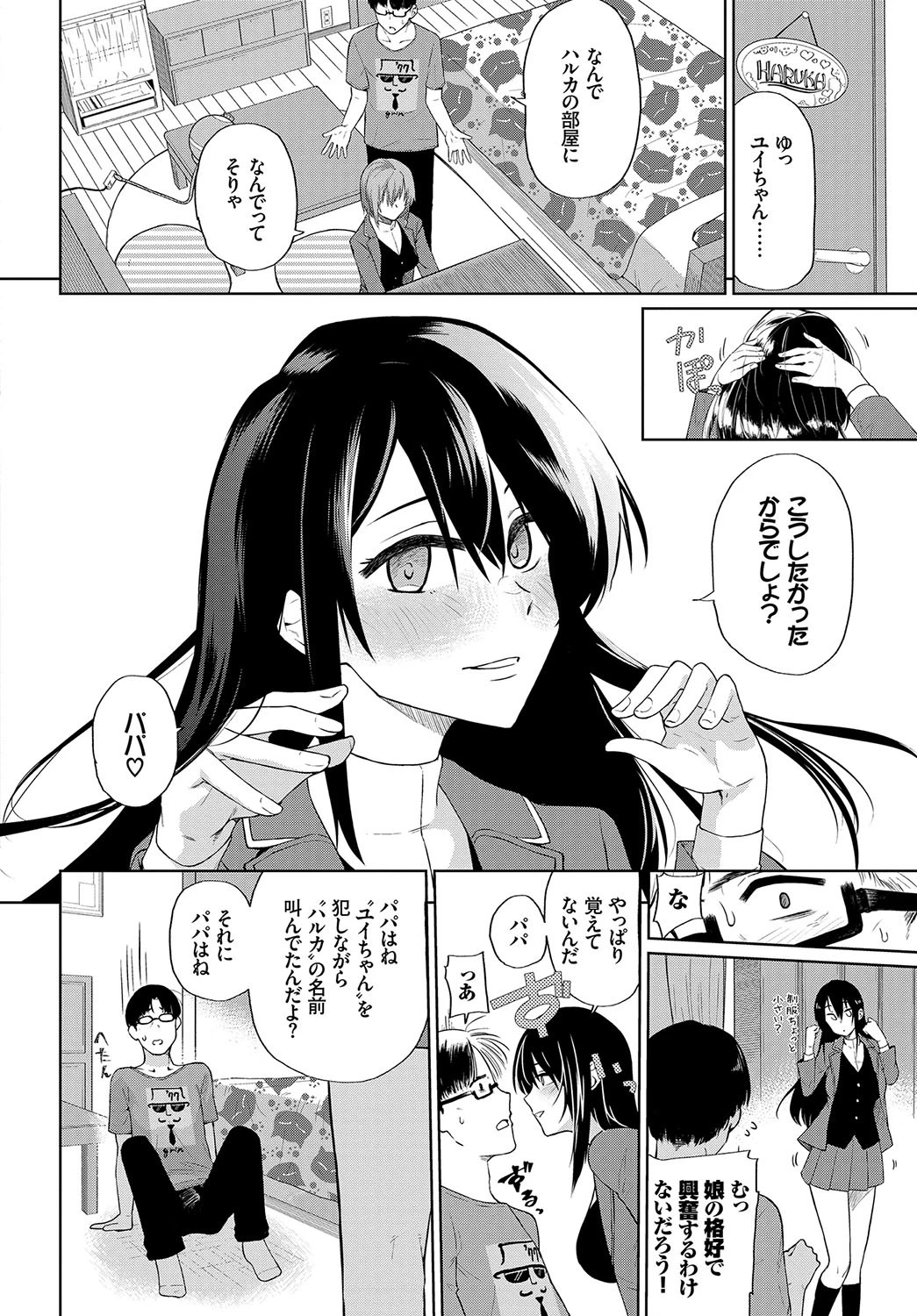 ユイいつハルカなるページ6
