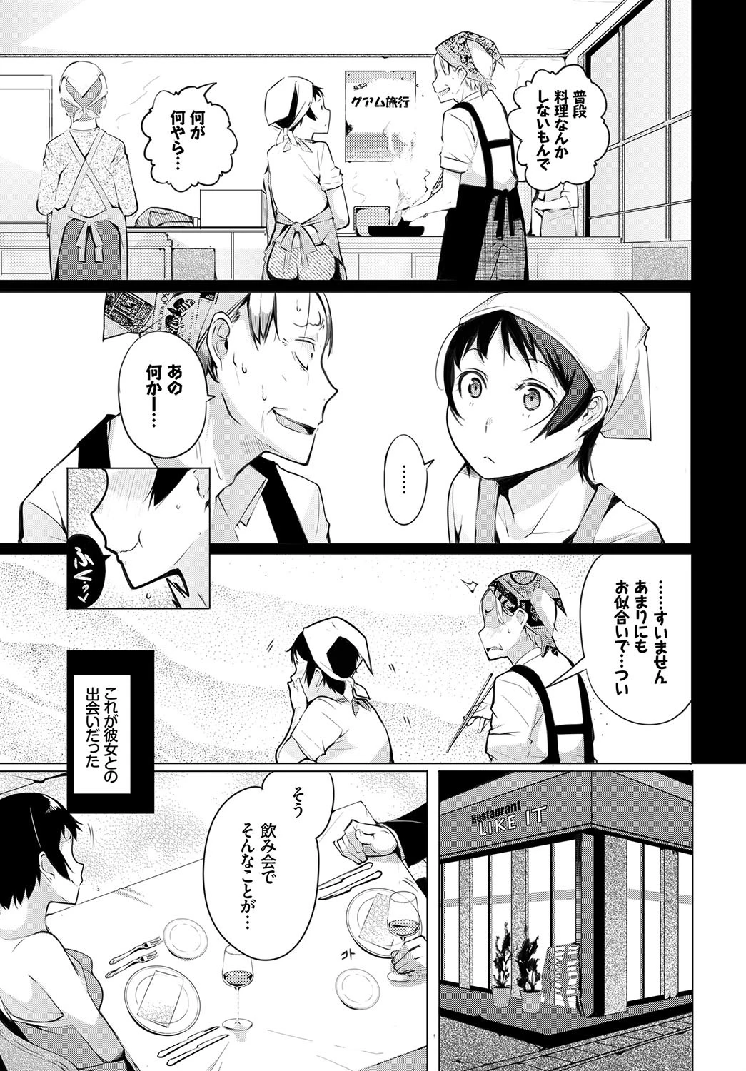 愚直とともにページ5