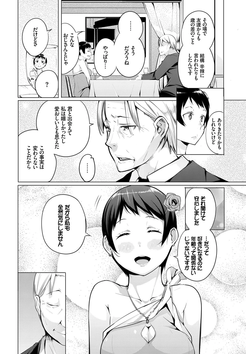 愚直とともにページ6