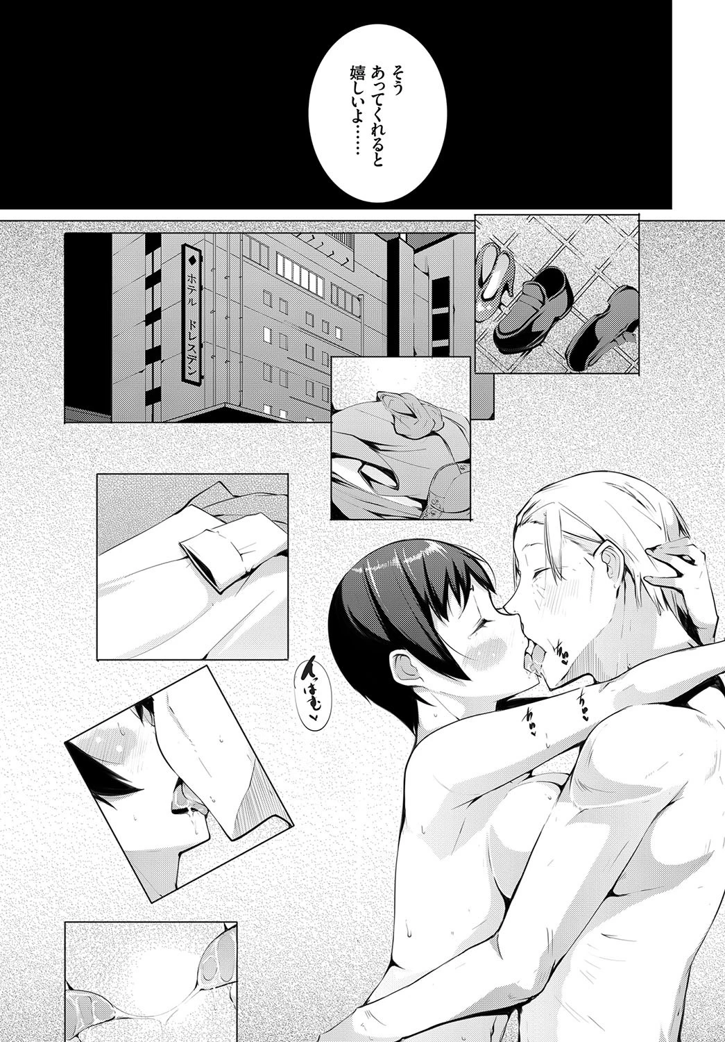 愚直とともにページ7