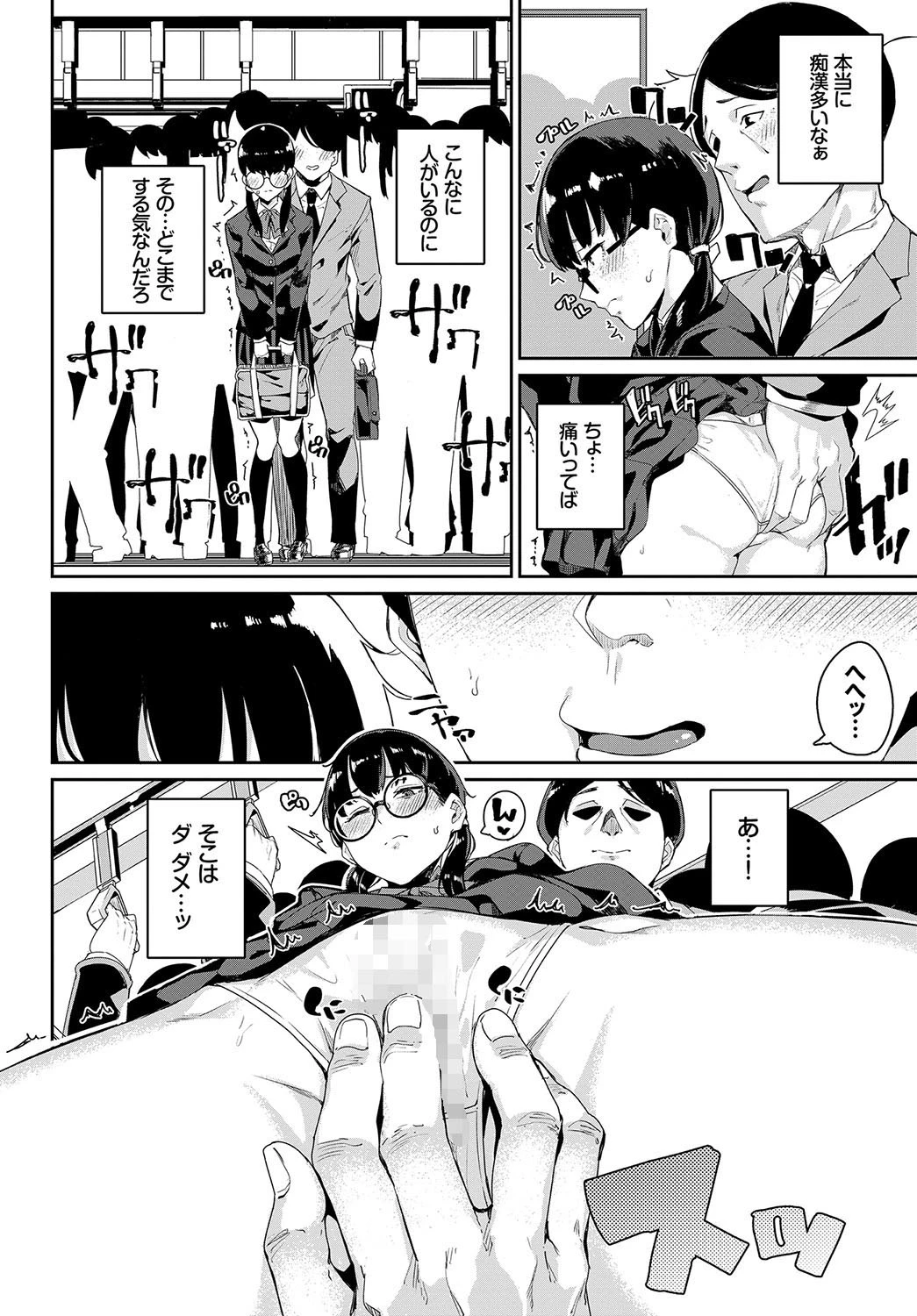 痴●のすゝめページ2