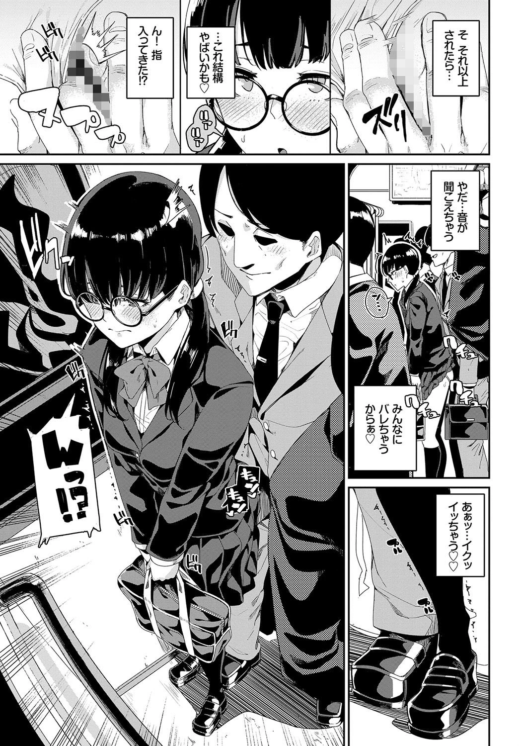 痴●のすゝめページ3