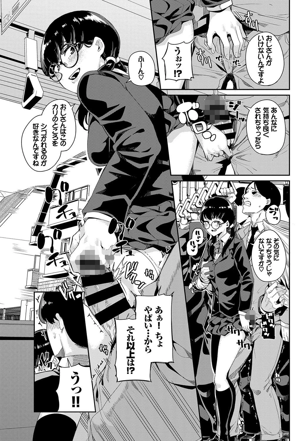 痴●のすゝめページ5