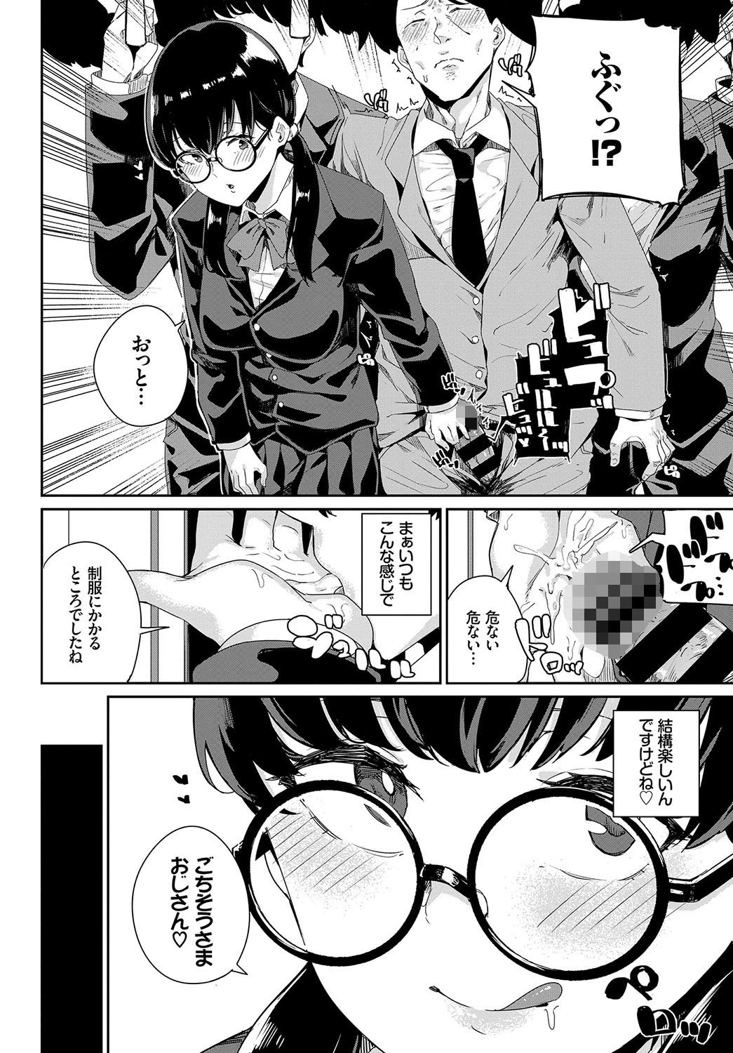 痴●のすゝめページ6