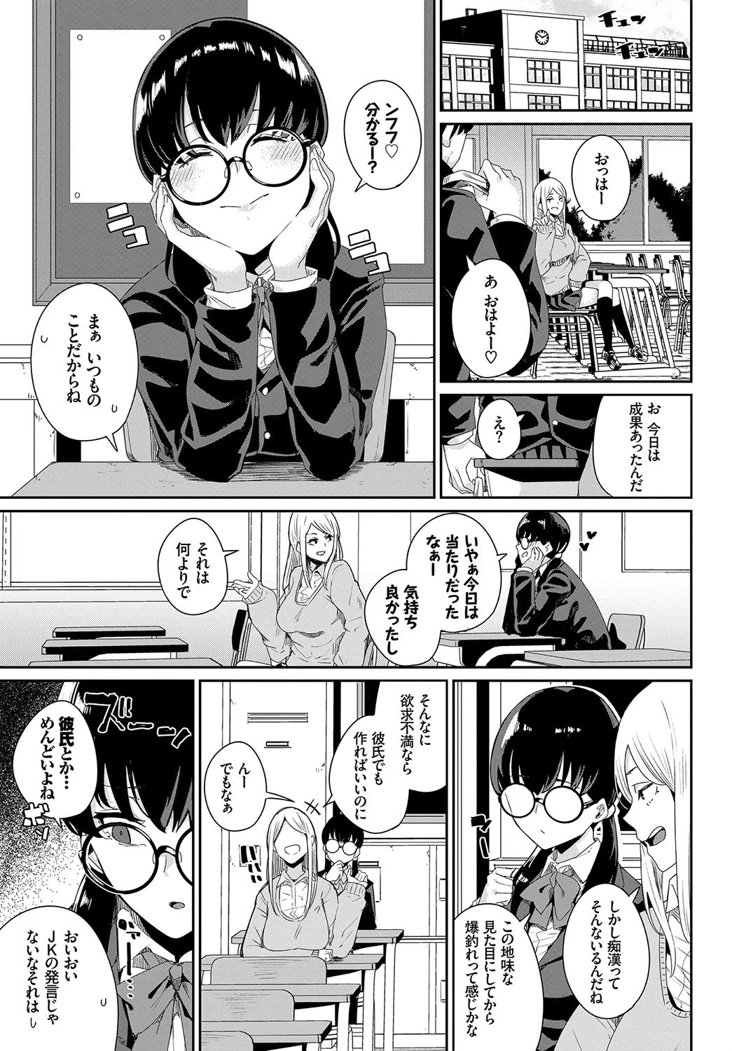 痴●のすゝめページ7