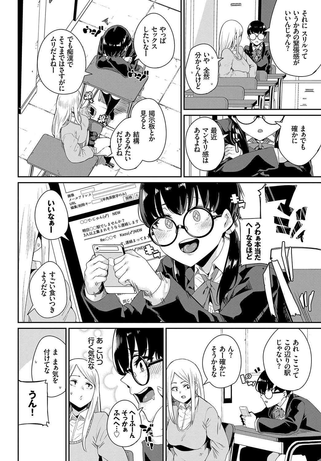痴●のすゝめページ8