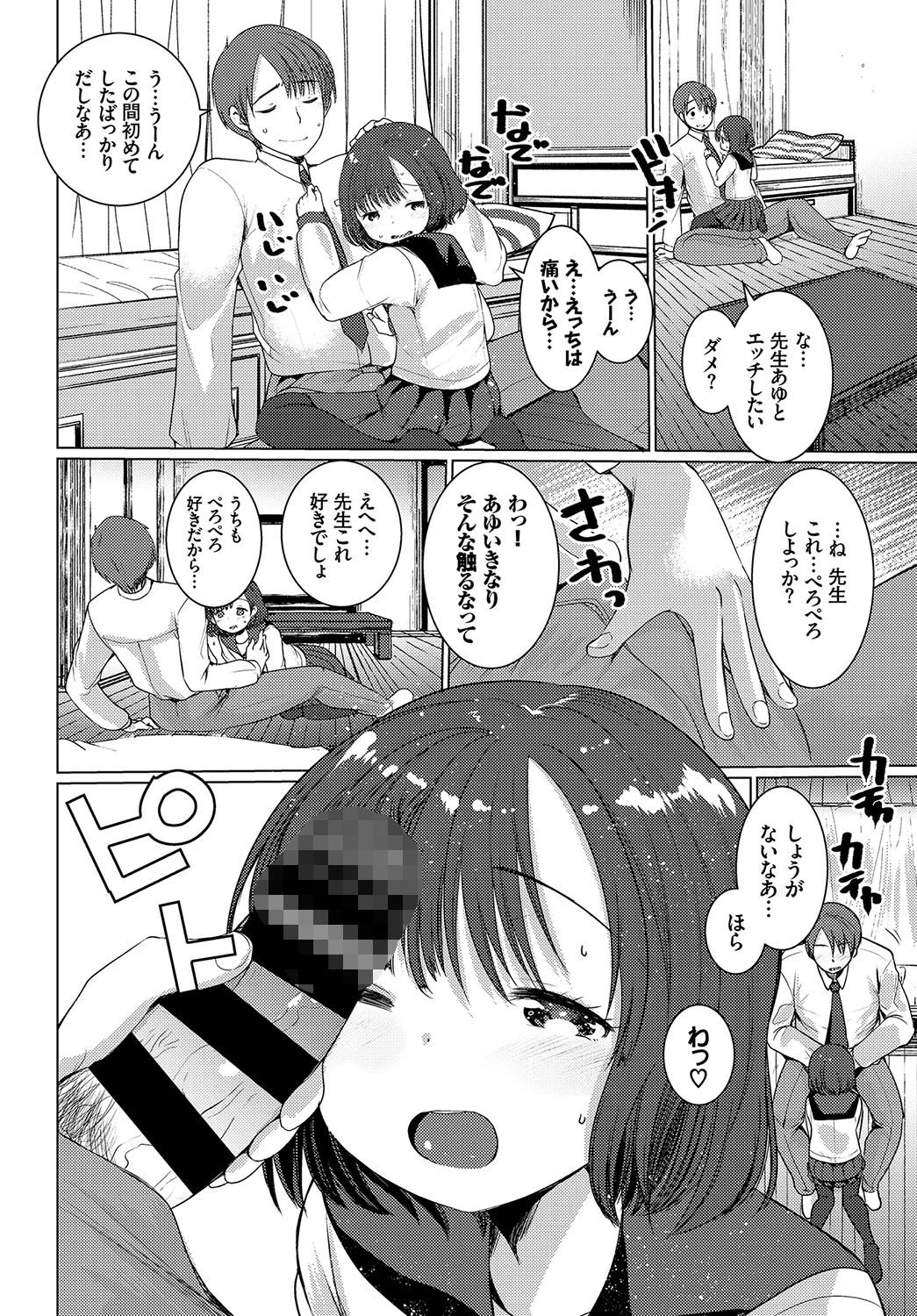 放課後レッスンページ2
