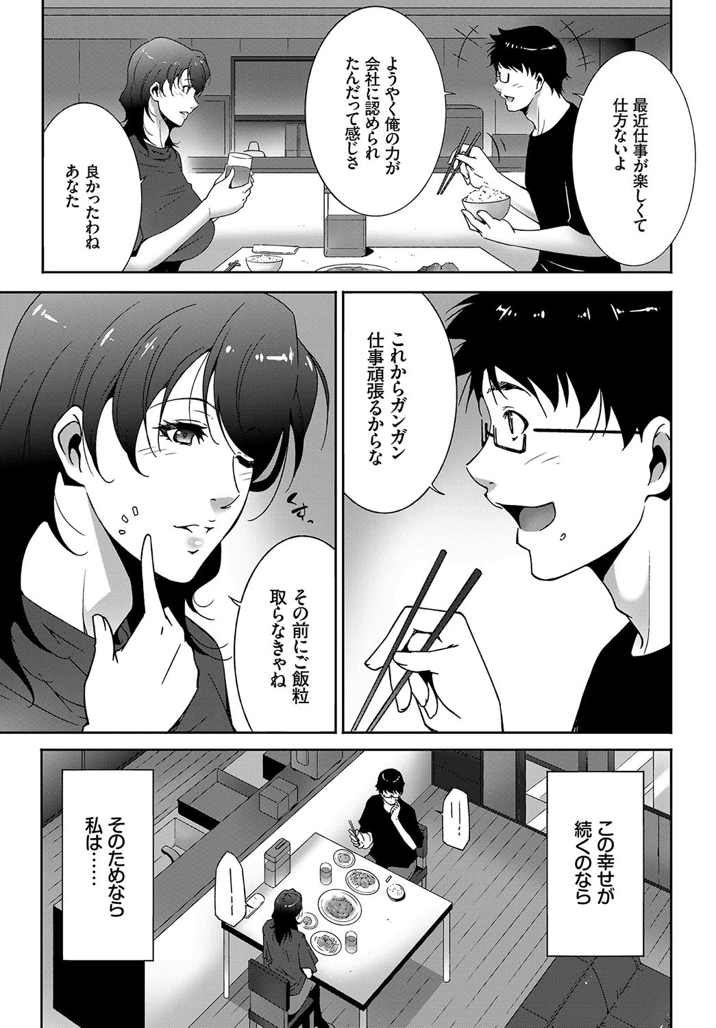 ナイショの功ページ3