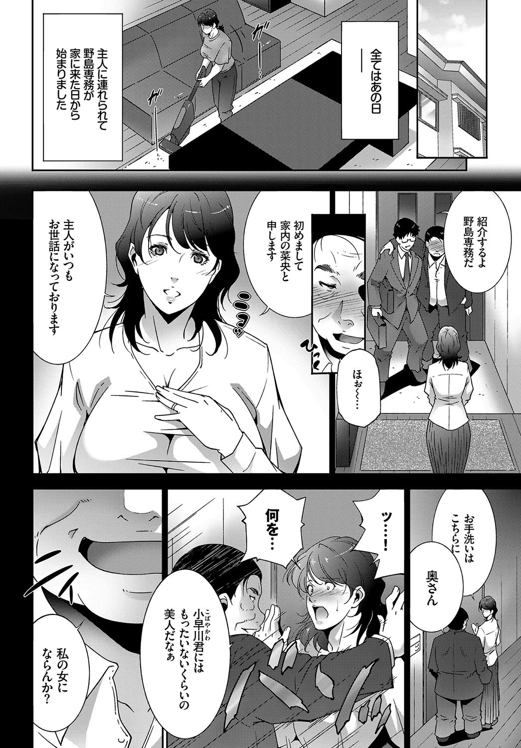 ナイショの功ページ4
