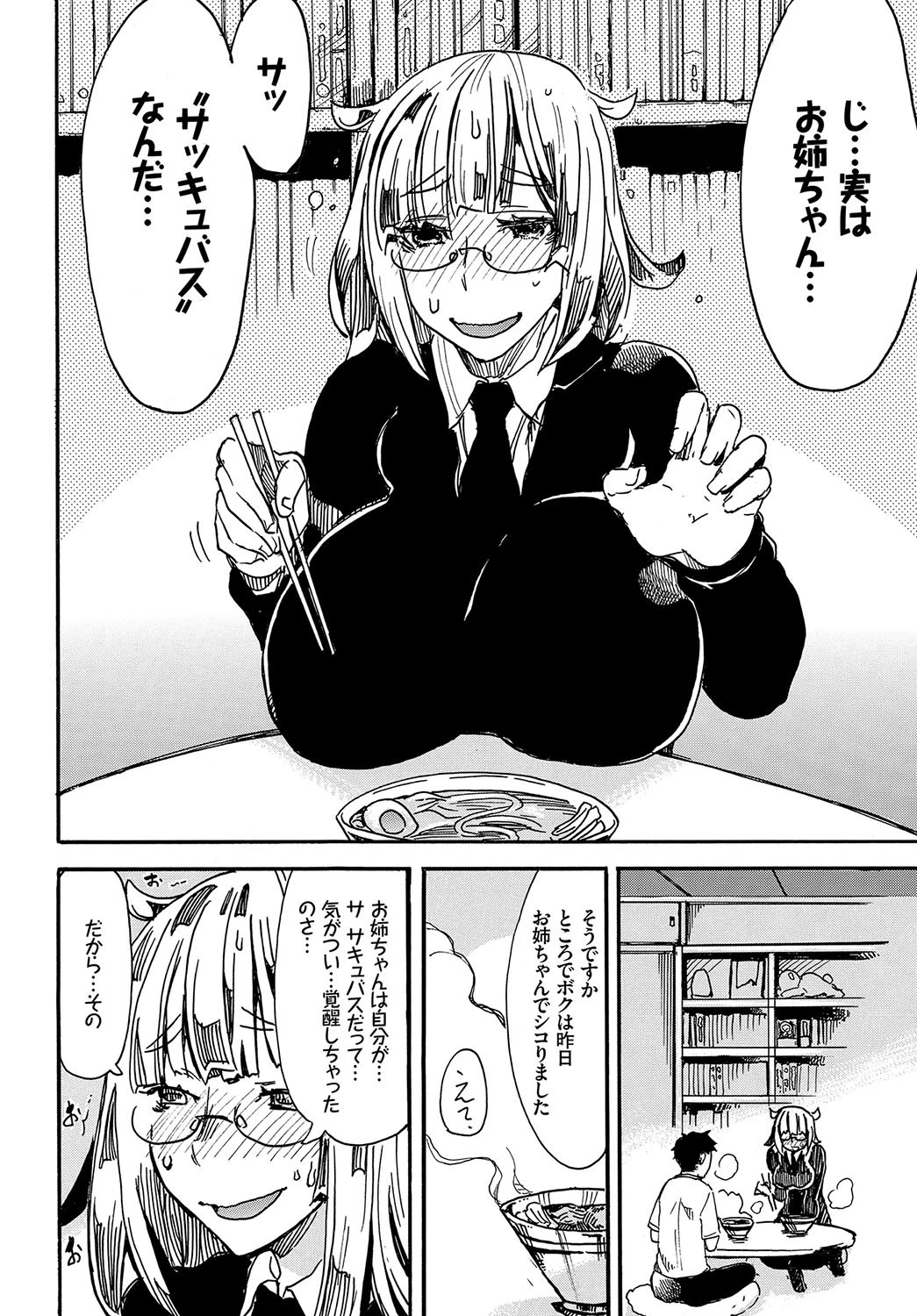 サキュバス邸入り浸りページ2