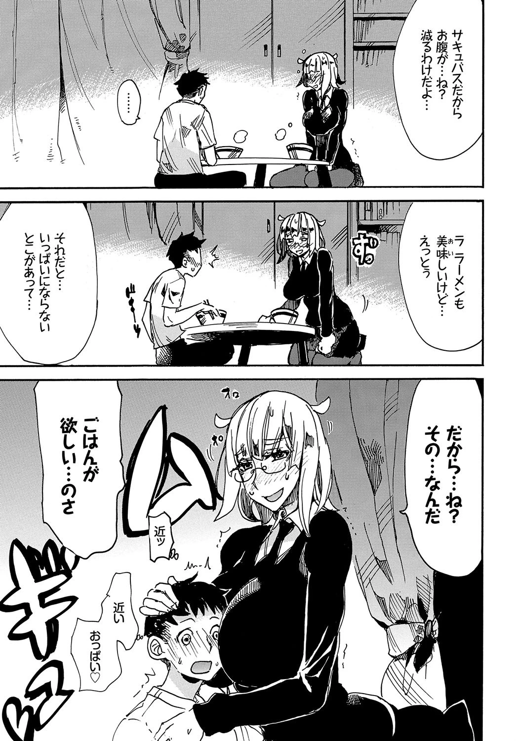サキュバス邸入り浸りページ3