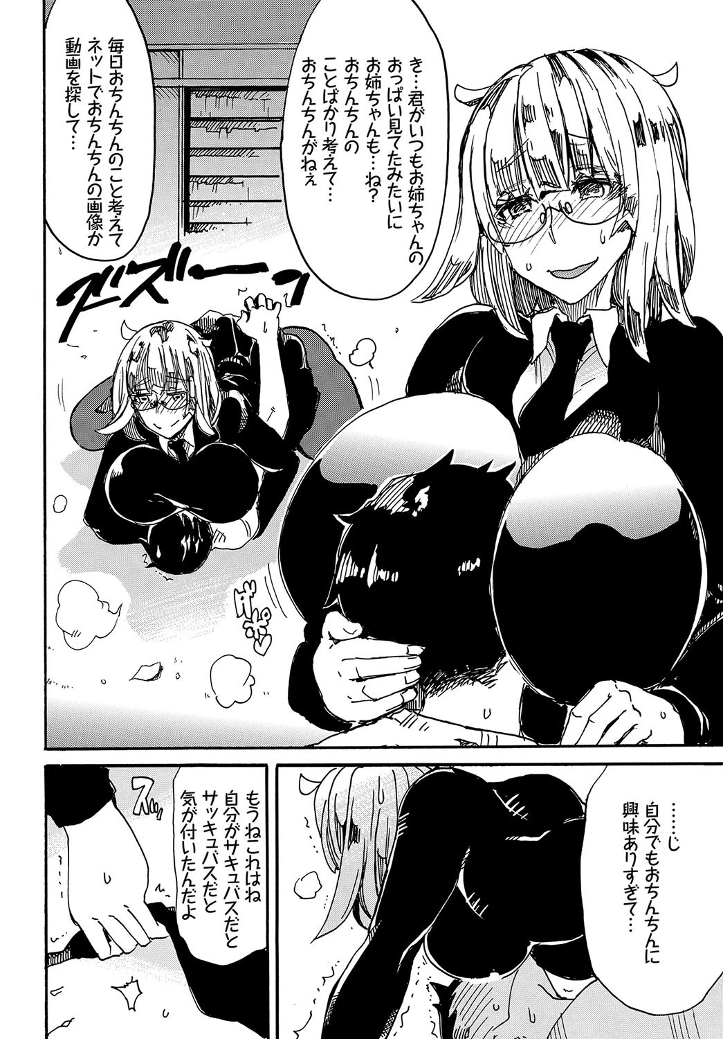 サキュバス邸入り浸りページ4